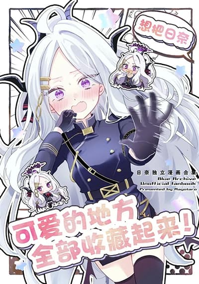 Blue archive Hina no Kawaii toko Atsumetai! By mayotaro